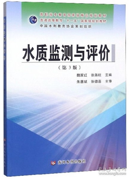 《水質監(jiān)測與評價》（第3版） 高職高專教育國家級精品規(guī)劃教材在教育教學檢測與評價活動中的引領作用